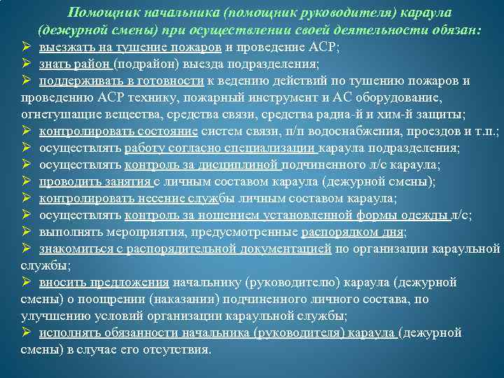 Организация и несение службы пожарным нарядом план конспект