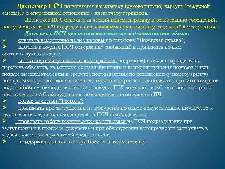 Составить схему построения дежурных караулов при проведении разводов