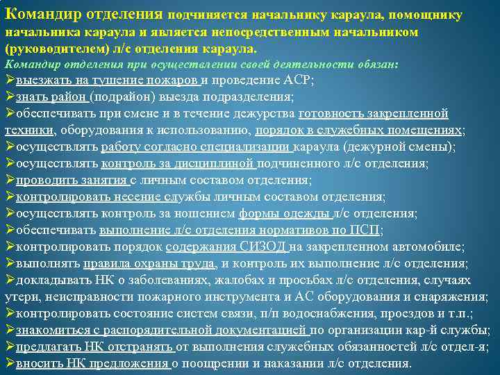 Организация и несение службы пожарным нарядом план конспект