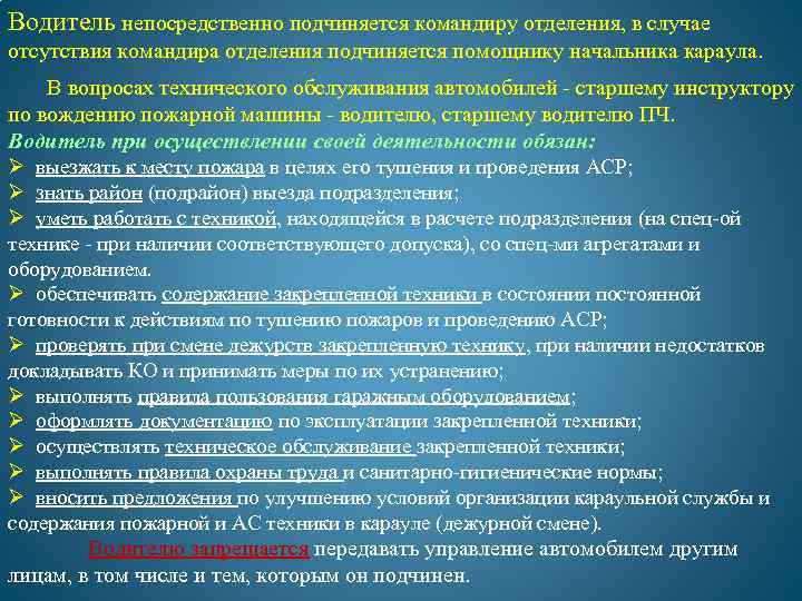 Организация и несение службы пожарным нарядом план конспект