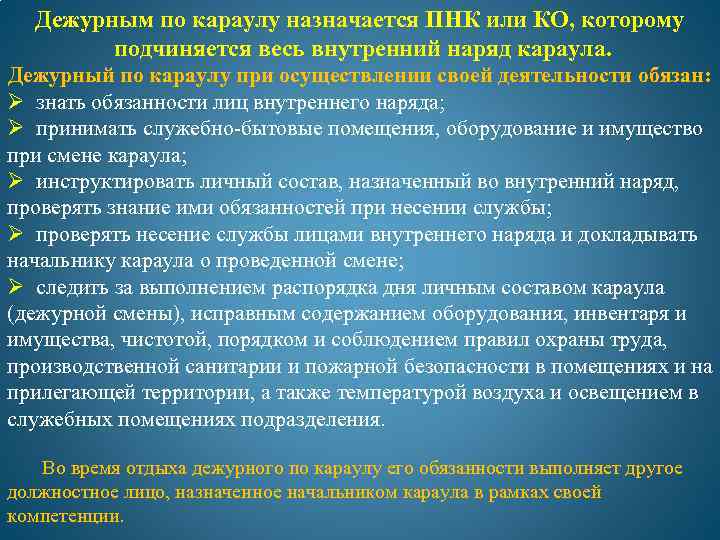 Составить схему построения дежурных караулов при проведении разводов