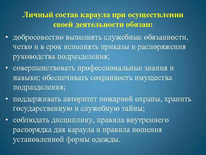 План конспект по требованиям безопасности при несении караульной службы