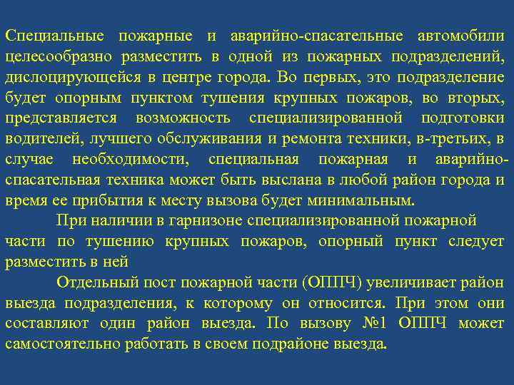 Время прибытия первого подразделения пожарной охраны