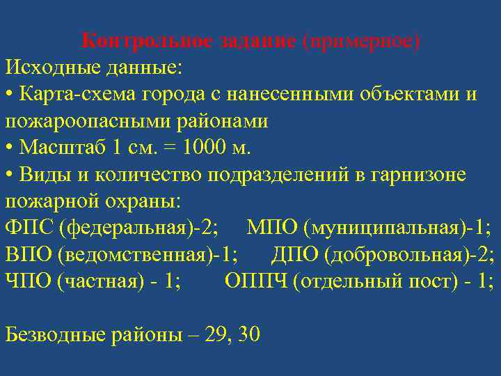 Расписание выезда подразделений пожарной охраны