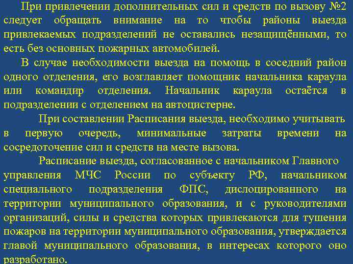 Что такое план привлечения сил и средств гарнизонов для тушения пожаров и проведения аср