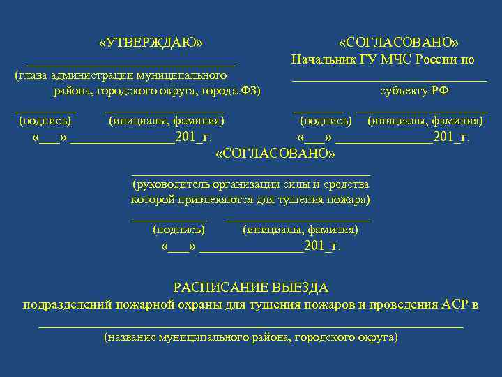 Порядок привлечения сил и средств подразделения