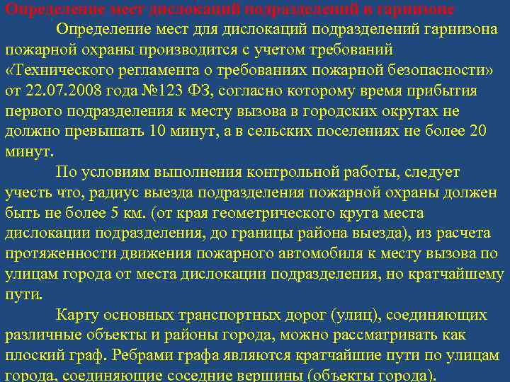 Чем отличается план привлечения сил и средств от расписания выезда