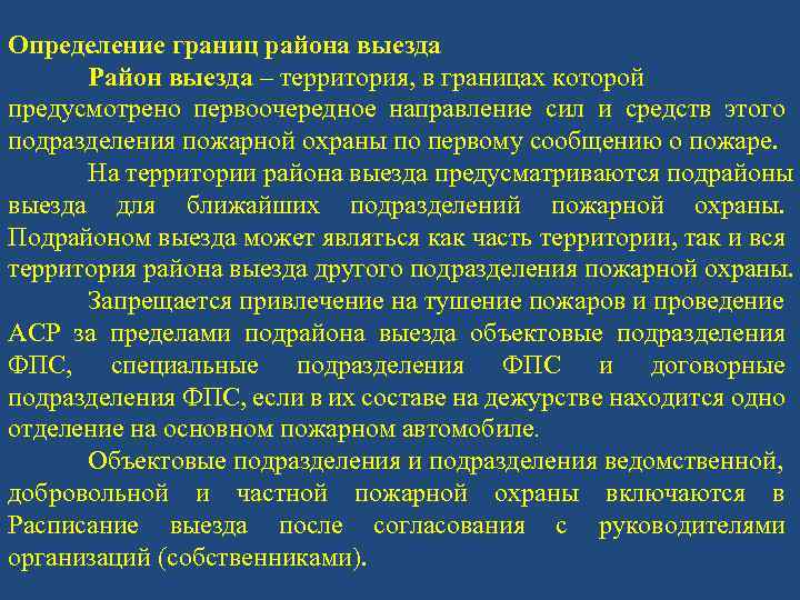 Устав подразделений пожарной охраны утверждает