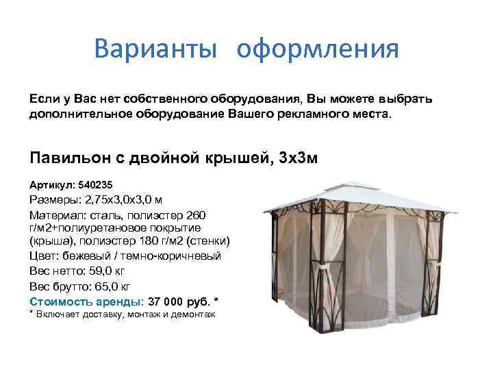 Варианты оформления Если у Вас нет собственного оборудования, Вы можете выбрать дополнительное оборудование Вашего