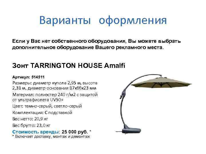 Варианты оформления Если у Вас нет собственного оборудования, Вы можете выбрать дополнительное оборудование Вашего