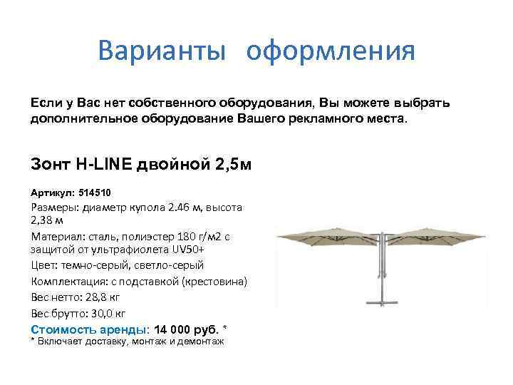 Варианты оформления Если у Вас нет собственного оборудования, Вы можете выбрать дополнительное оборудование Вашего