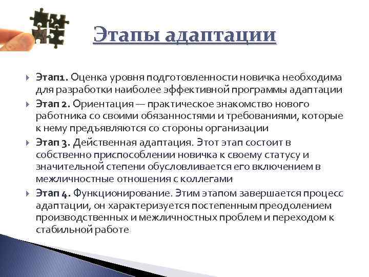 Этапы адаптации Этап 1. Оценка уровня подготовленности новичка необходима для разработки наиболее эффективной программы