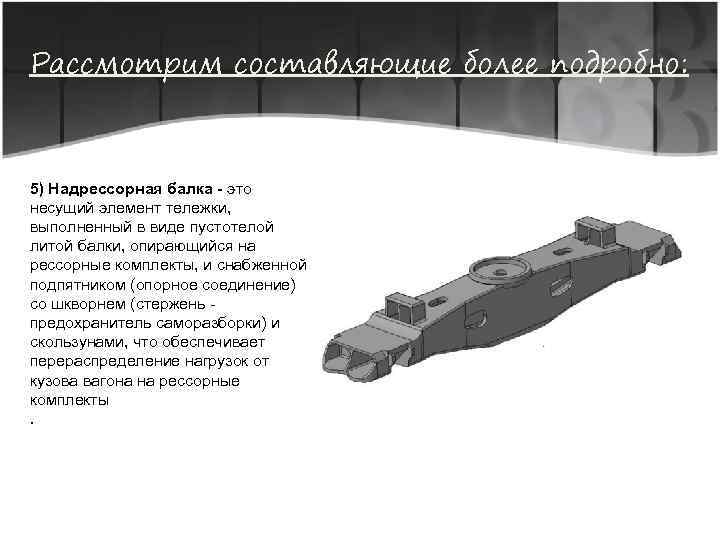 Чертеж кантователь надрессорной балки