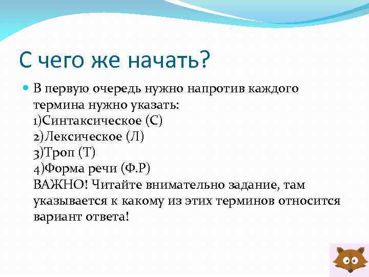 С чего же начать? В первую очередь нужно напротив каждого термина нужно указать: 1)Синтаксическое