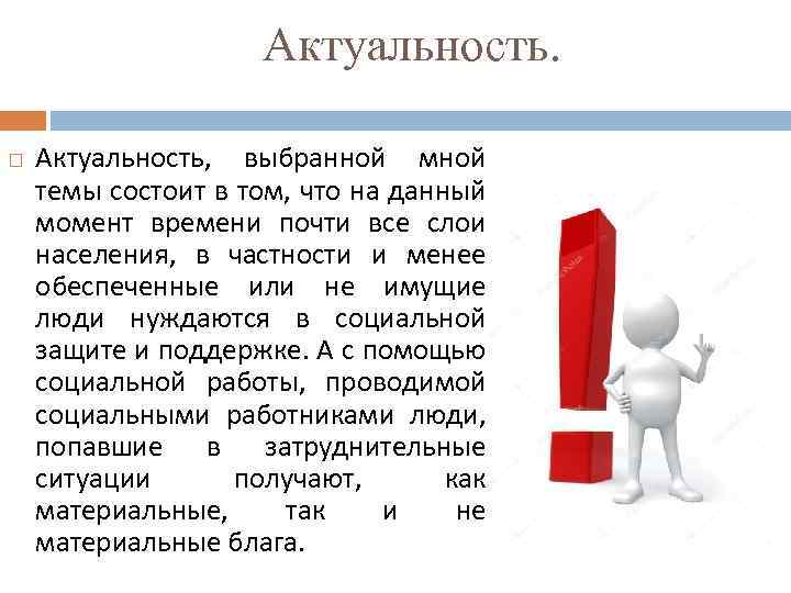 Актуальность моего проекта заключается в том что примеры