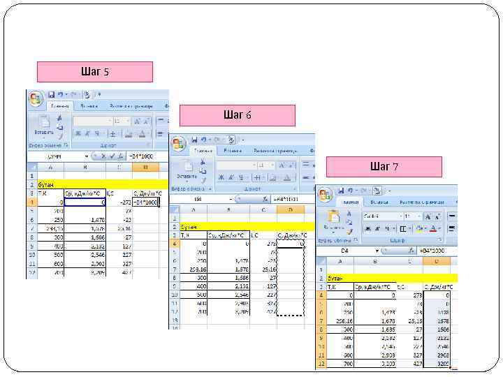 Шаг 5 Шаг 6 Шаг 7 