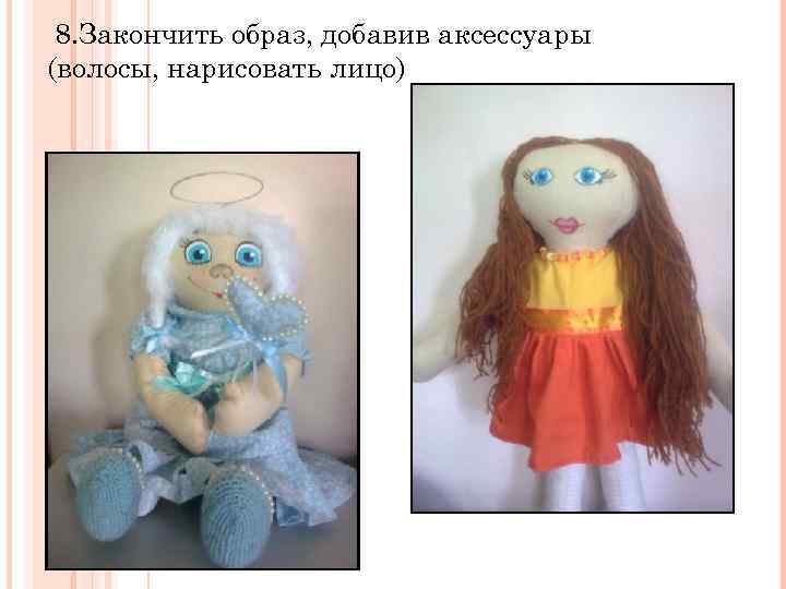 8. Закончить образ, добавив аксессуары (волосы, нарисовать лицо) 