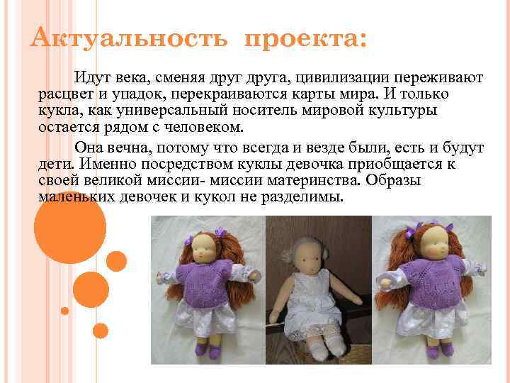 Актуальность проекта: Идут века, сменяя друга, цивилизации переживают расцвет и упадок, перекраиваются карты мира.