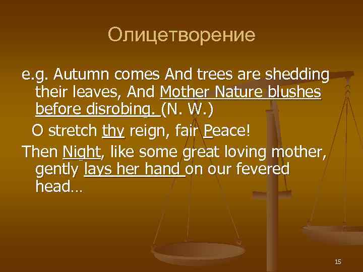 Олицетворение e. g. Autumn comes And trees are shedding their leaves, And Mother Nature
