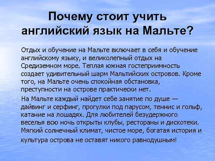 Почему стоит учить английский язык на Мальте? Отдых и обучение на Мальте включает в