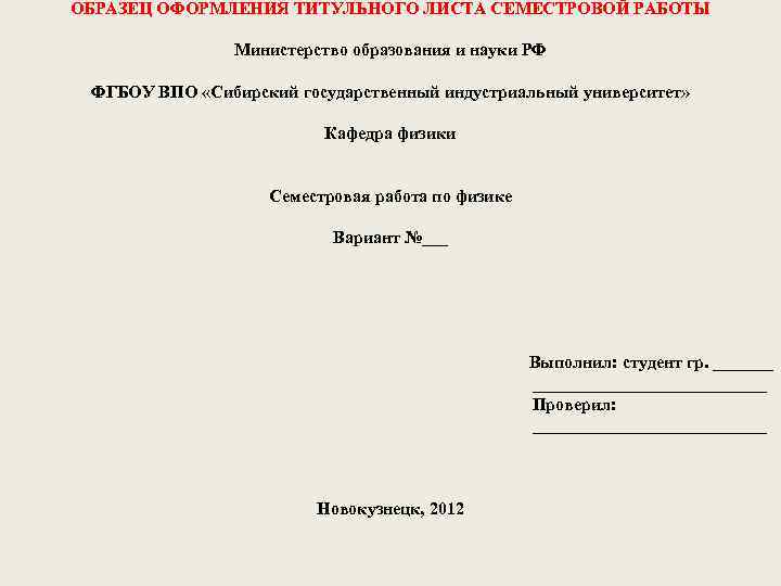 Оформление титульного листа презентации. Титульный лист пример оформления. Презентация титульный лист образец. Образец оформления титульного листа. Титульный лист для экзамена.