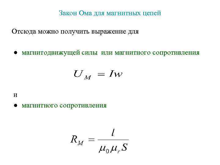 Единица магнитного сопротивления