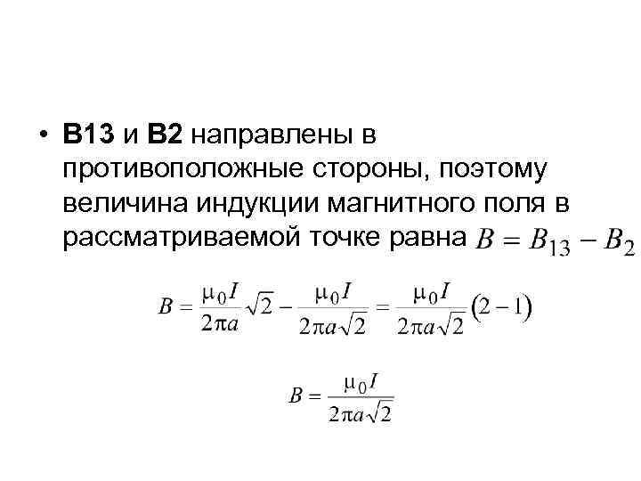 Закон био савара лапласа рисунок