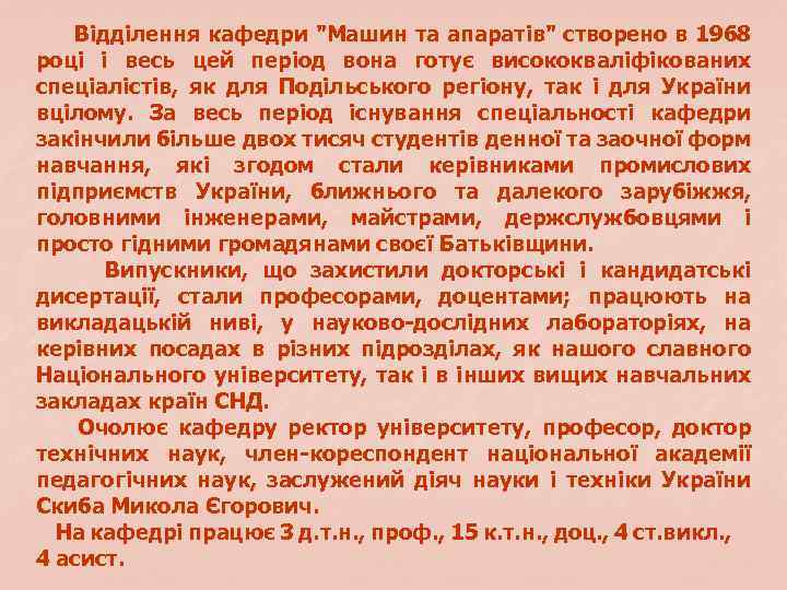 Відділення кафедри 