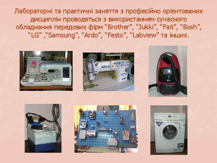 Лабораторні та практичні заняття з професійно орієнтованих дисциплін проводяться з використанням сучасного обладнання передових