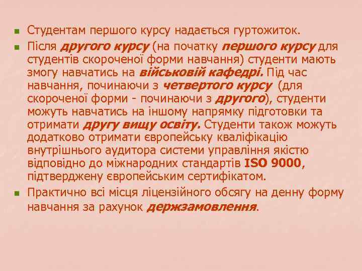 n n n Студентам першого курсу надається гуртожиток. Після другого курсу (на початку першого
