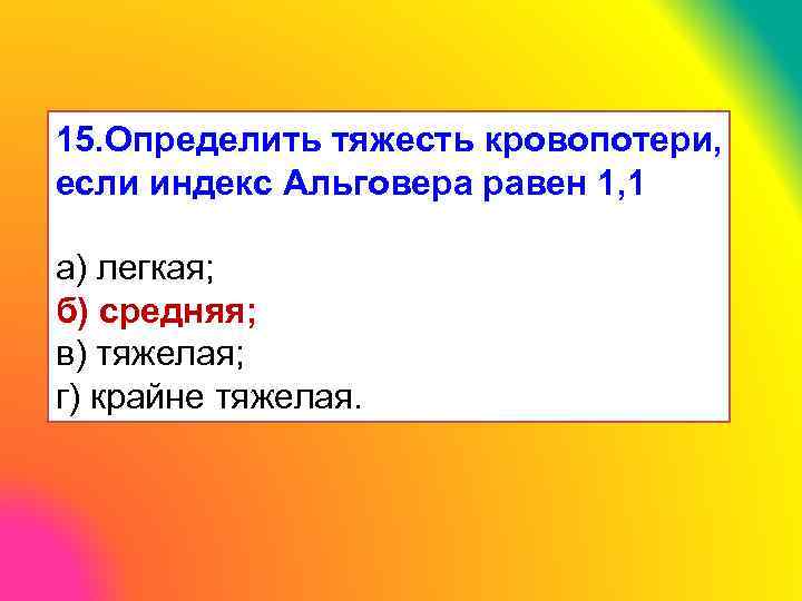 Как найти тяжесть. (Б,Б) ородинское ср..жение. Определи (15)=.