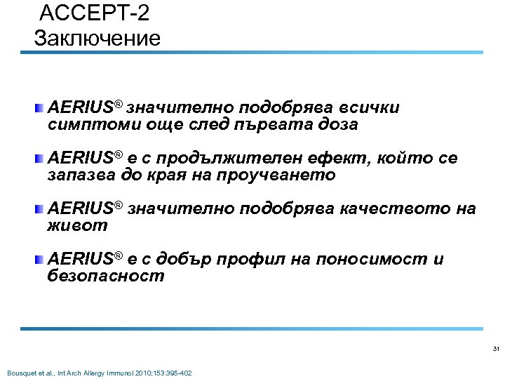 ACCEPT-2 Заключение AERIUS® значително подобрява всички симптоми още след първата доза AERIUS® е с