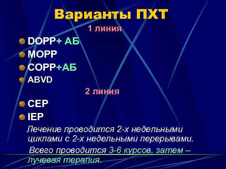 Пхт по схеме ер в онкологии расшифровка