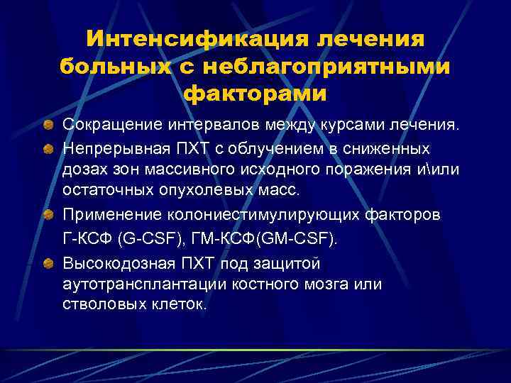 Между курсами. Паллиативная химиотерапия. Паллиативный характер это. Паллиативная химиотерапия sh0076. Нео-а-ПХТ.