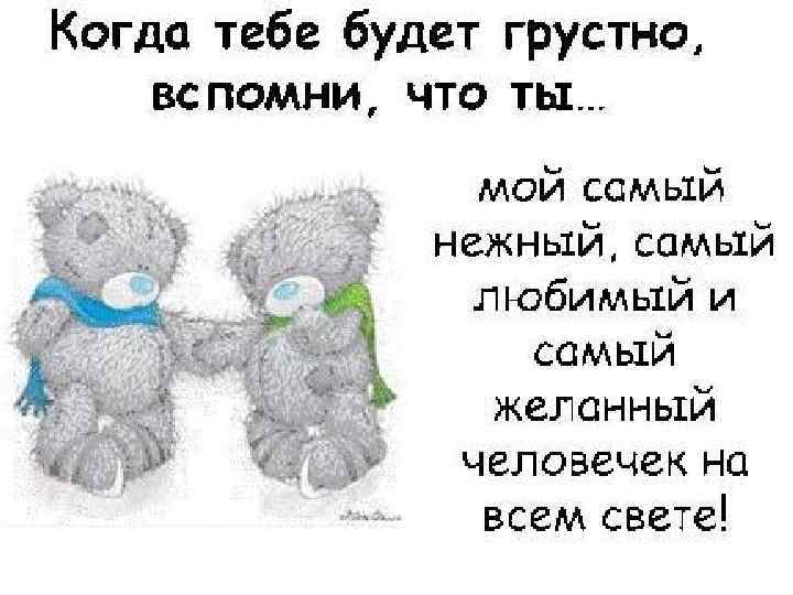 Любимый девушками… 