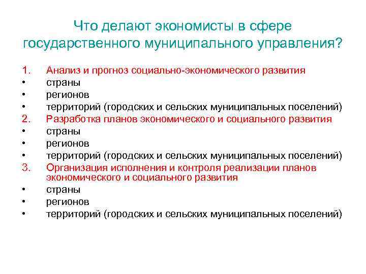 Чем занимается экономист. Что делает экономист. Что делает экономист на предприятии. Что делает экономист на работе кратко. Сфера деятельности экономиста.