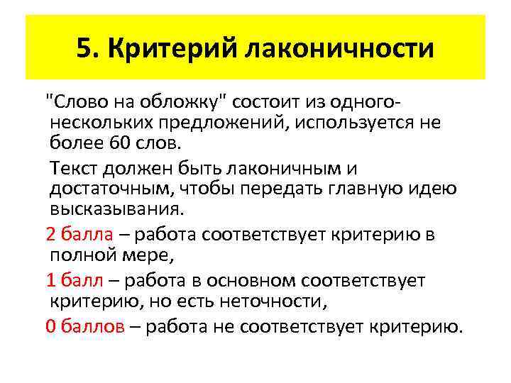 Лаконичная речь история 5. Лаконичный текст. Лаконичный характер. Лаконичная речь. Примеры лаконичной речи.