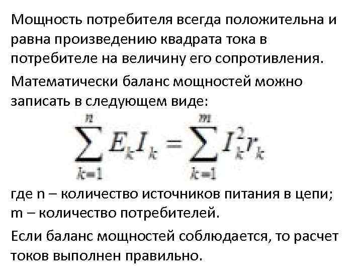 Мощность потребителя электрической энергии