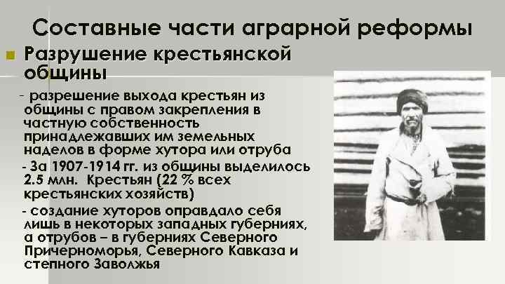 Проект аграрной реформы п а столыпина предполагал разрешение свободного выхода