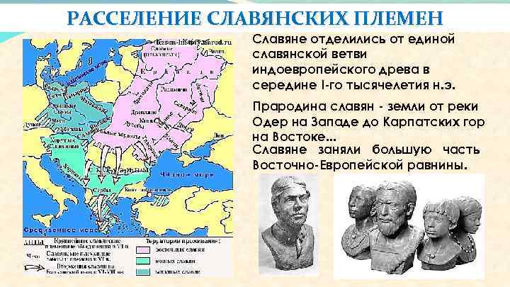 Восточные славяне 6 век. Расселение славян до н.э. Славяне до 1 тысячелетия до н э. Переселение славянских племен. Восточная Европа в середине 1 тысячелетия н.э.