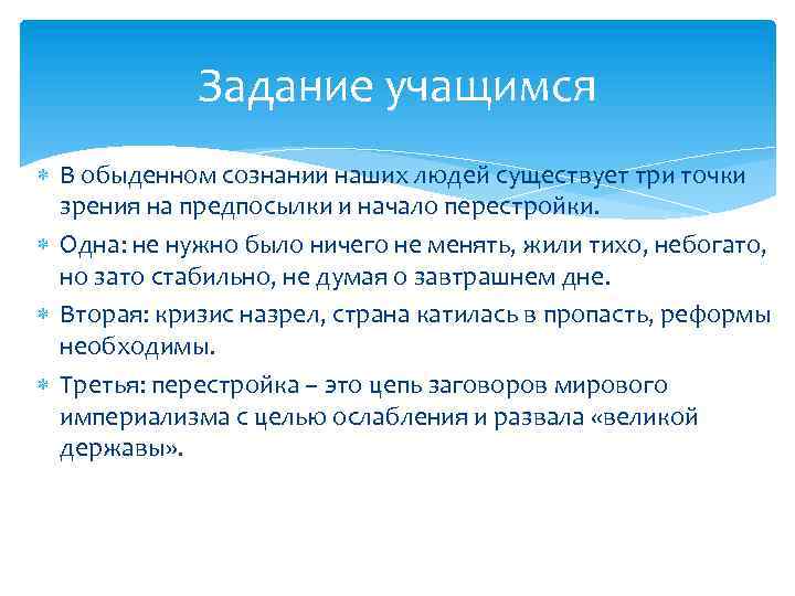 Задание учащимся В обыденном сознании наших людей существует три точки зрения на предпосылки и