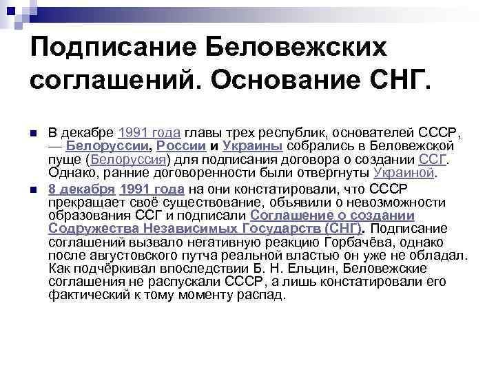 Распад ссср ноябрь 1991 г вс ссср утвердил план реорганизации центральной власти образование снг