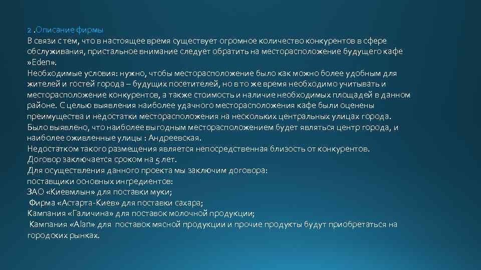 Бизнес план интернет кафе резюме