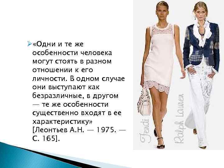 Ø «Одни и те же особенности человека могут стоять в разном отношении к его