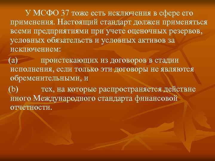 Мсфо 37. Условное обязательство пример. Условные факты хозяйственной деятельности это. Условные обязательства в бухгалтерском учете. Оценочные резервы в бухгалтерском учете.