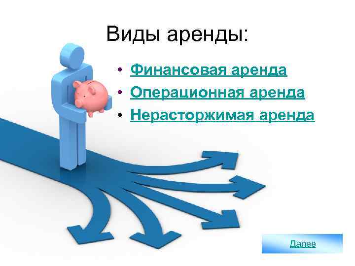 Неоперационная аренда. Отличие операционной аренды от финансовой. Аренда Операционная и финансовая разница. Операционная аренда. МСФО (IAS) 17 «аренда».