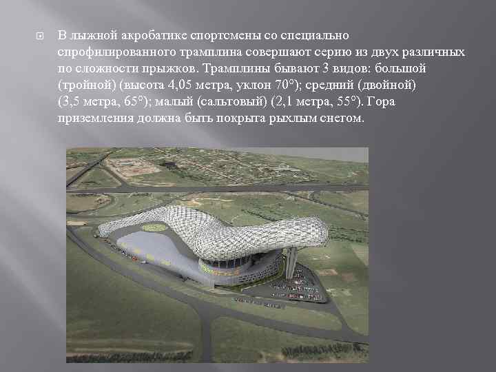  В лыжной акробатике спортсмены со специально спрофилированного трамплина совершают серию из двух различных