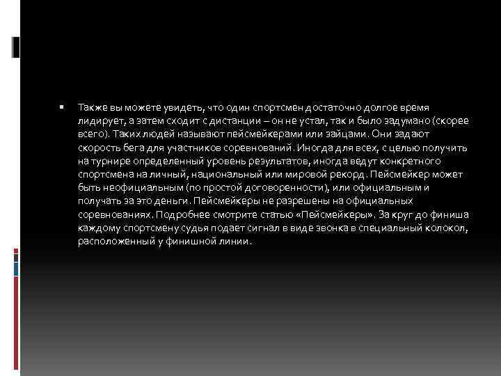  Также вы можете увидеть, что один спортсмен достаточно долгое время лидирует, а затем