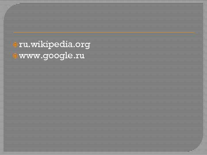 ru. wikipedia. org www. google. ru 