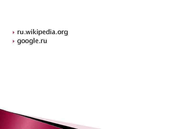  ru. wikipedia. org google. ru 